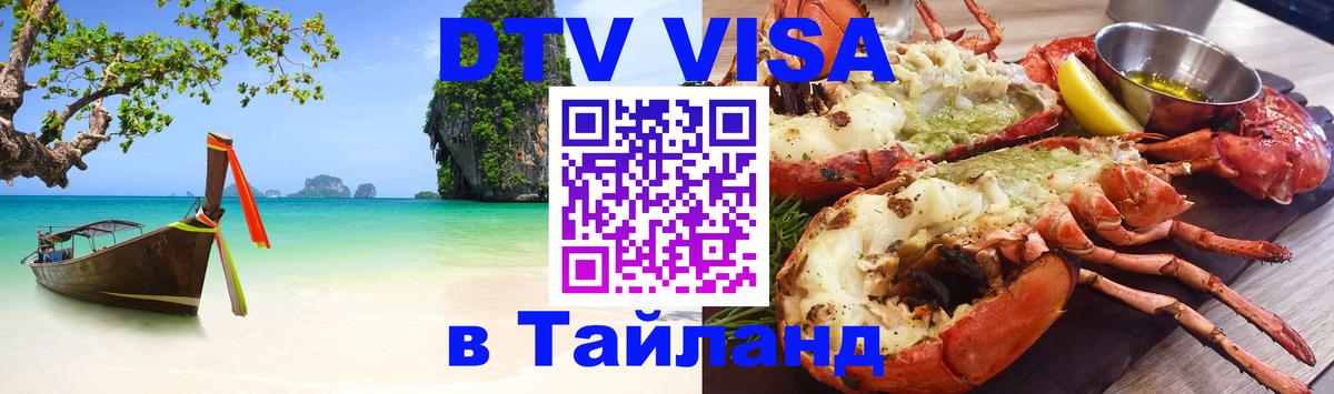 Цены на DTV визу в Таиланд — пакеты услуг, достаточно даже паспорта - 